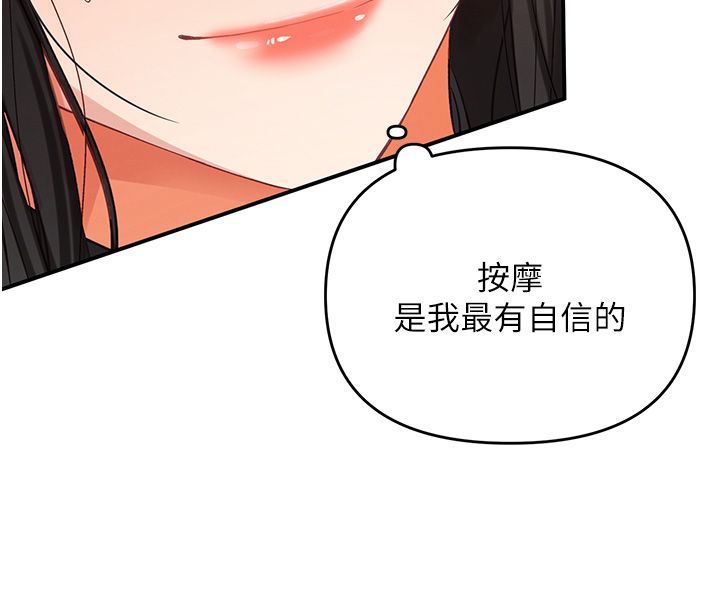 撩慾按摩师 - 第1话-女性专用按摩店 - page 275