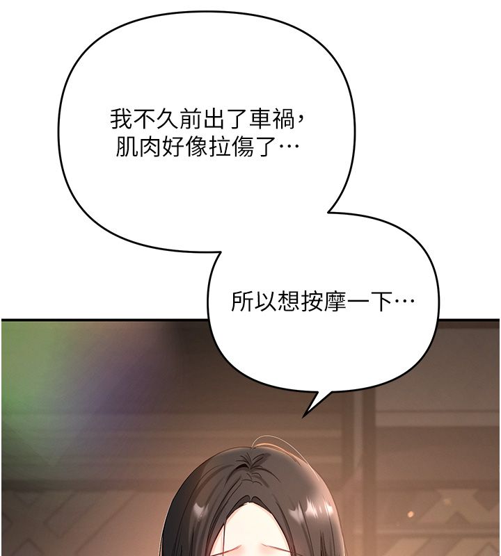 撩慾按摩师 - 第1话-女性专用按摩店 - page 284