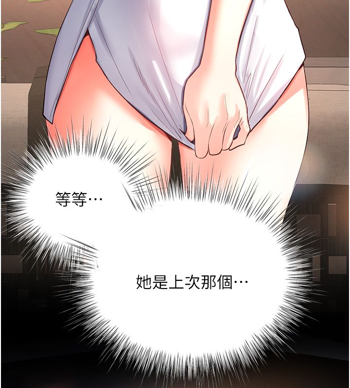 撩慾按摩师 - 第1话-女性专用按摩店 - page 286