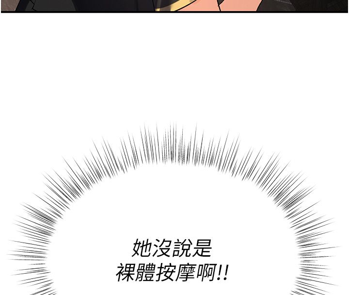 撩慾按摩师 - 第1话-女性专用按摩店 - page 299