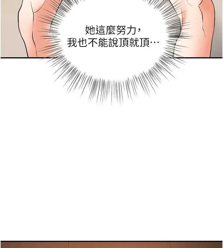 撩慾按摩师 - 第15話-妳真的很會「玩火」 - page 31