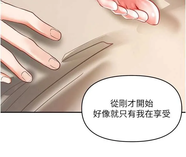 撩慾按摩师 - 第15話-妳真的很會「玩火」 - page 63