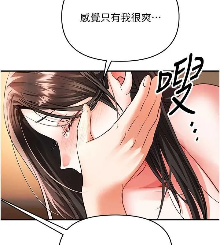 撩慾按摩师 - 第15話-妳真的很會「玩火」 - page 72