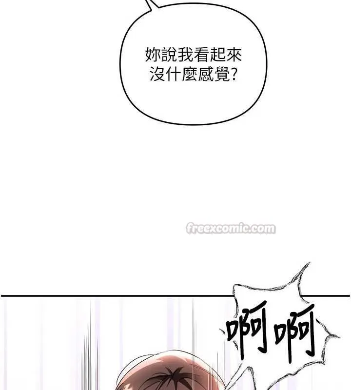 撩慾按摩师 - 第15話-妳真的很會「玩火」 - page 75