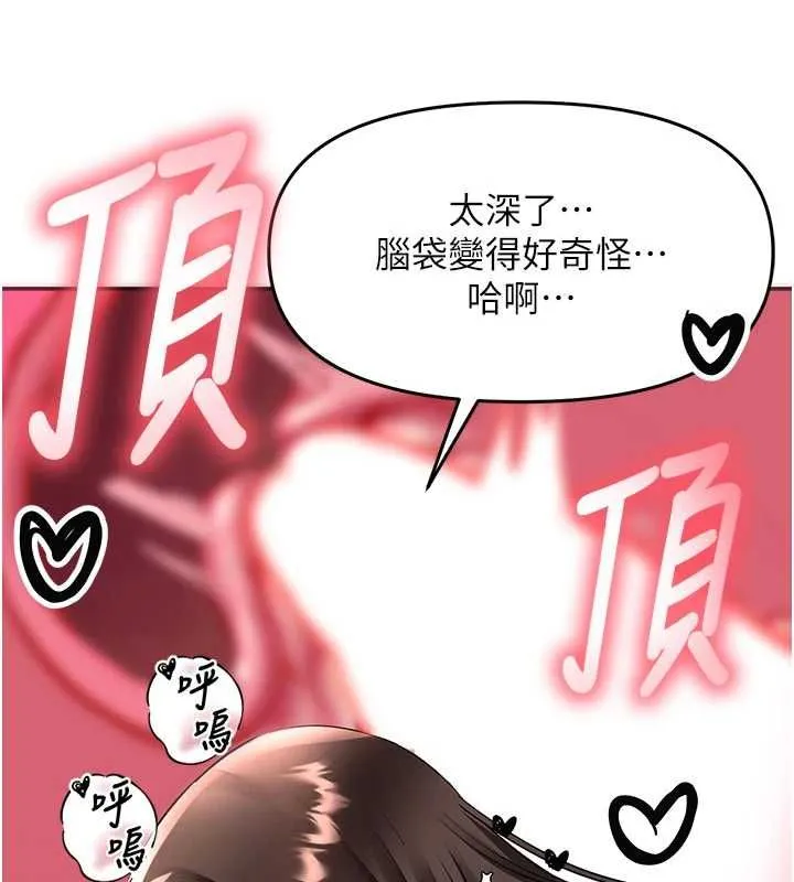 撩慾按摩师 - 第15話-妳真的很會「玩火」 - page 87