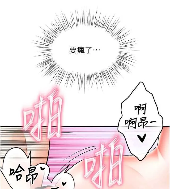 撩慾按摩师 - 第15話-妳真的很會「玩火」 - page 111