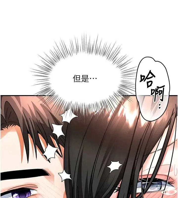 撩慾按摩师 - 第15話-妳真的很會「玩火」 - page 117