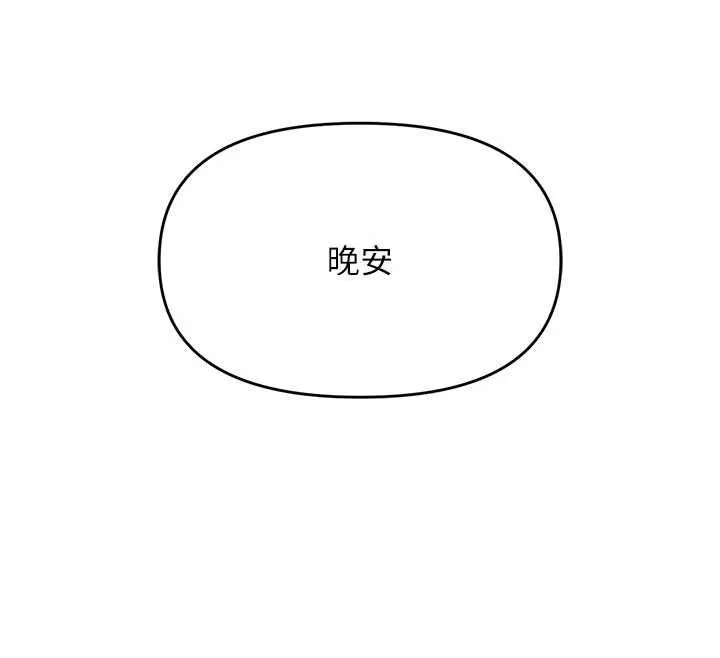 撩慾按摩师 - 第15話-妳真的很會「玩火」 - page 141