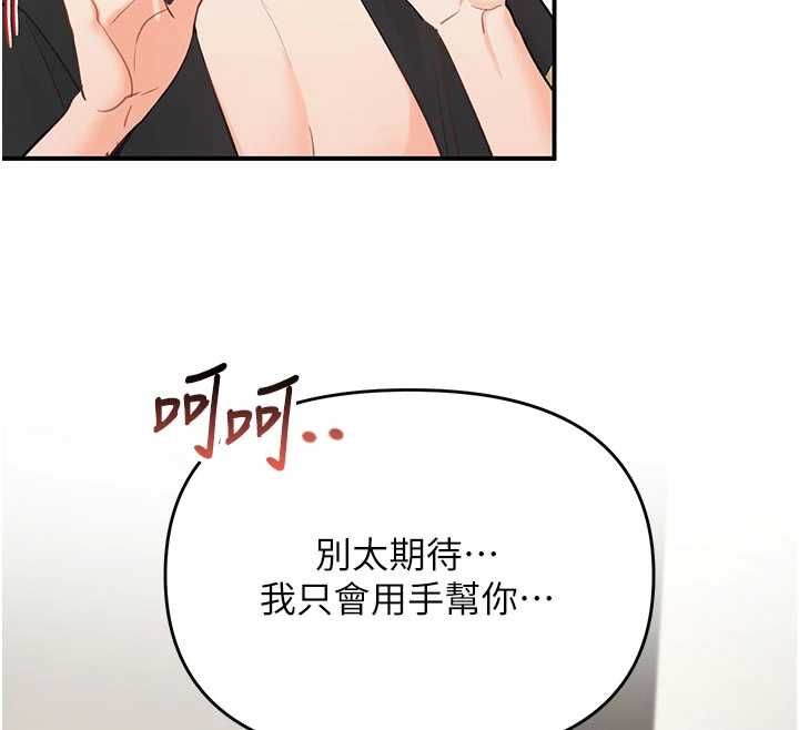撩慾按摩师 - 第3话-要试试我的金手指吗? - page 12