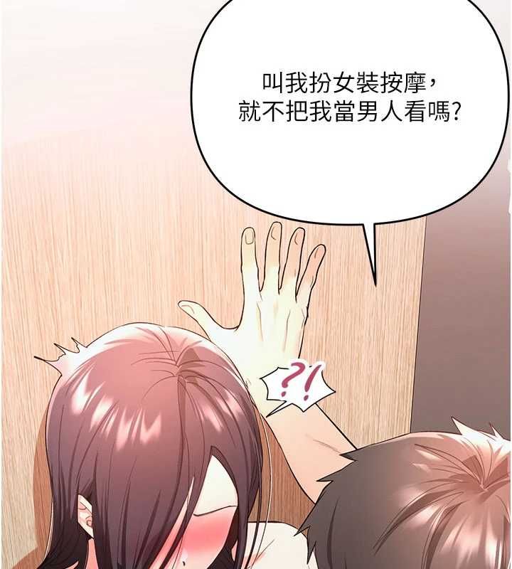 撩慾按摩师 - 第3话-要试试我的金手指吗? - page 93