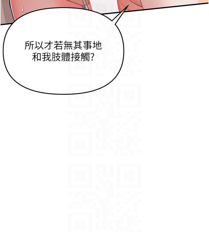 撩慾按摩师 - 第3话-要试试我的金手指吗? - page 95