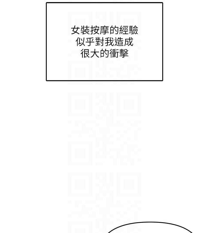 撩慾按摩师 - 第3话-要试试我的金手指吗? - page 96