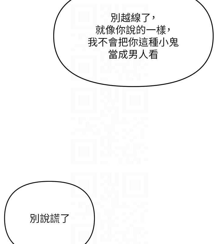 撩慾按摩师 - 第3话-要试试我的金手指吗? - page 108