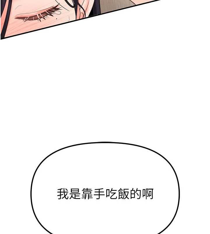 撩慾按摩师 - 第3话-要试试我的金手指吗? - page 151