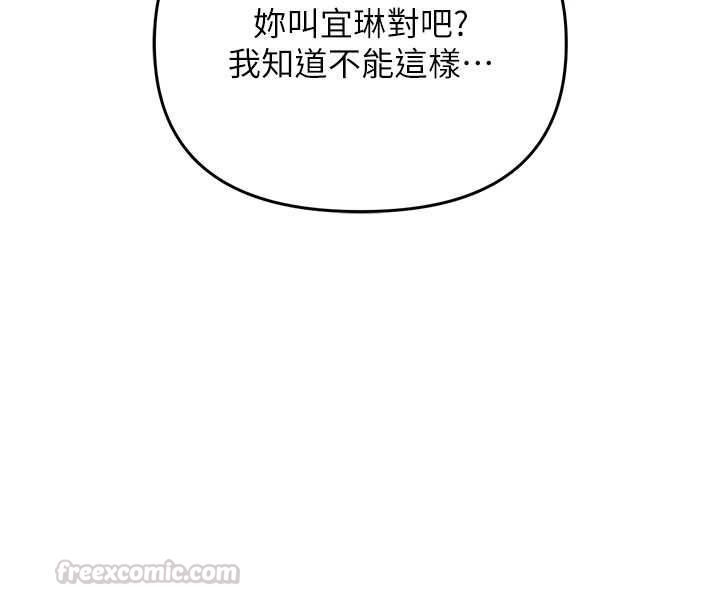 撩慾按摩师 - 第8話-妳的第一次可以給我嗎? - page 90