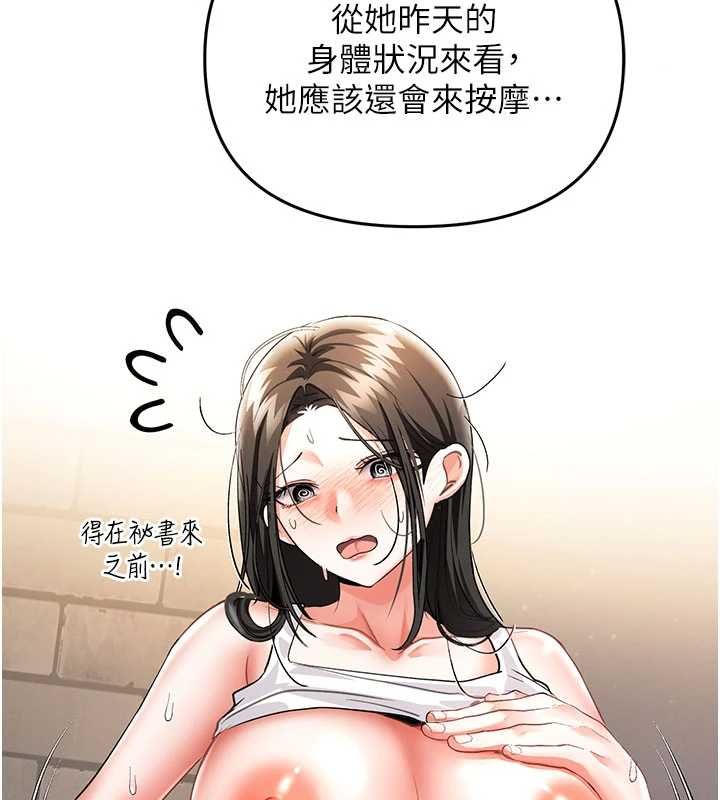 撩慾按摩师 - 第8話-妳的第一次可以給我嗎? - page 166