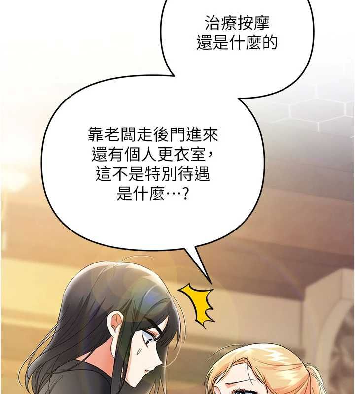 撩慾按摩师 - 第8話-妳的第一次可以給我嗎? - page 181