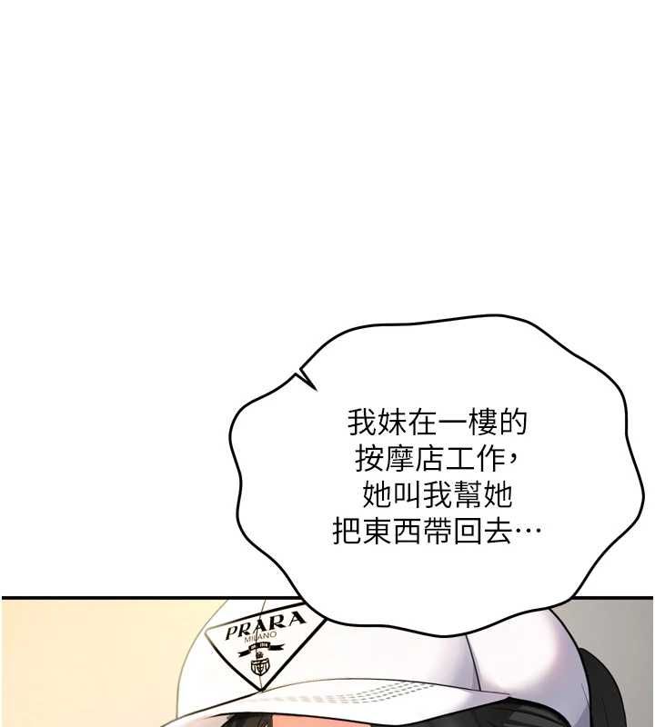 撩慾按摩师 - 第6话-全身性感带的她 - page 7