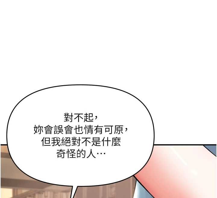撩慾按摩师 - 第6话-全身性感带的她 - page 48