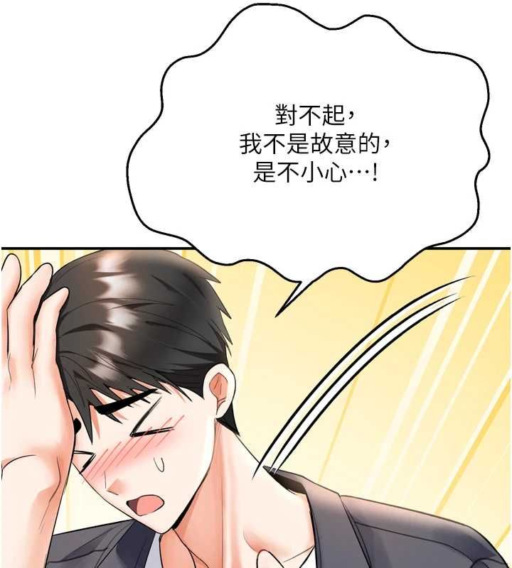 撩慾按摩师 - 第6话-全身性感带的她 - page 73