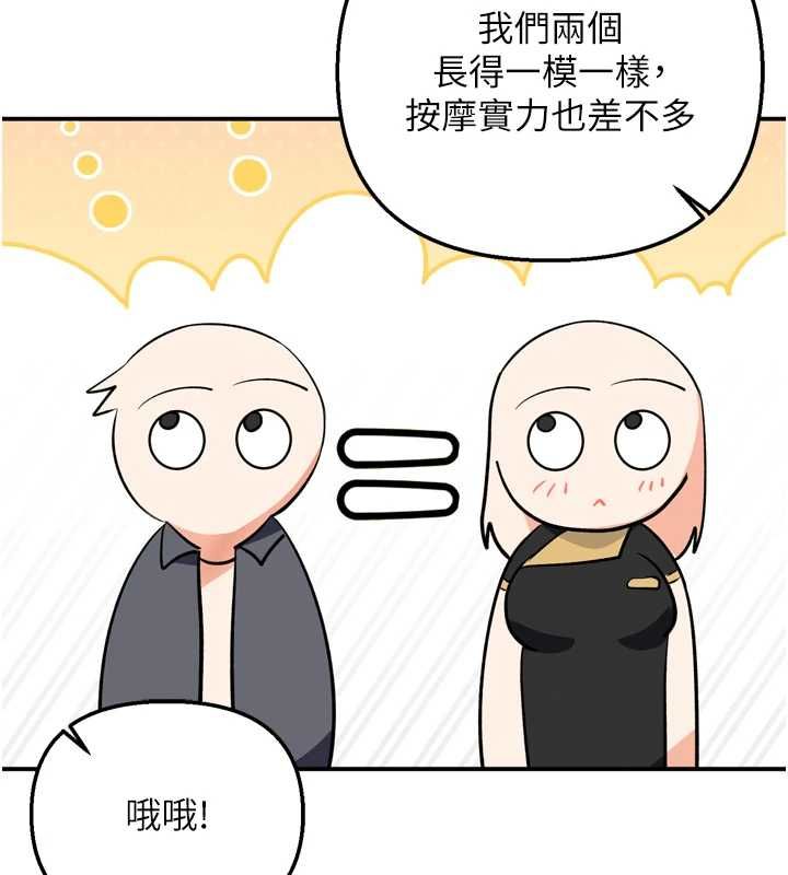 撩慾按摩师 - 第6话-全身性感带的她 - page 82