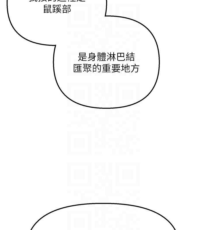 撩慾按摩师 - 第6话-全身性感带的她 - page 99