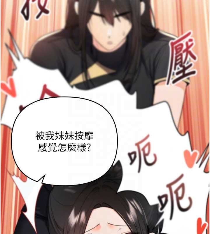 撩慾按摩师 - 第6话-全身性感带的她 - page 107