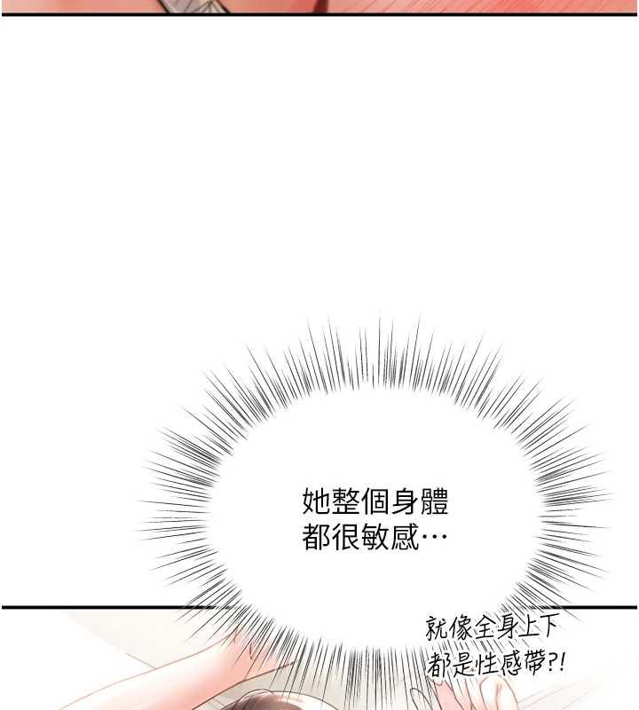 撩慾按摩师 - 第6话-全身性感带的她 - page 112