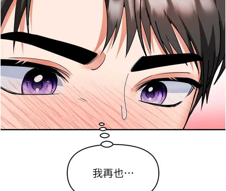 撩慾按摩师 - 第6话-全身性感带的她 - page 121