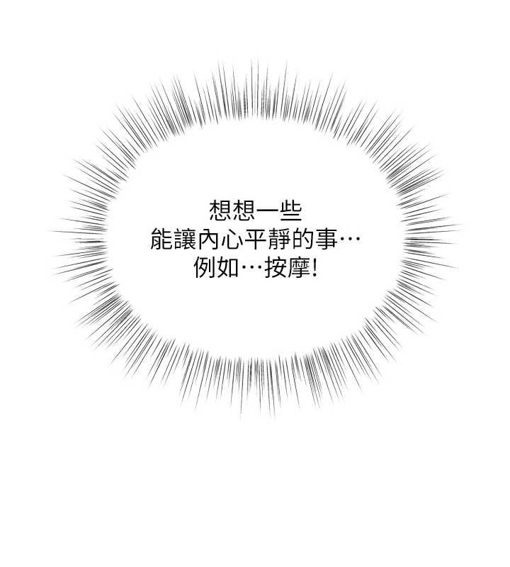 撩慾按摩师 - 第6话-全身性感带的她 - page 149