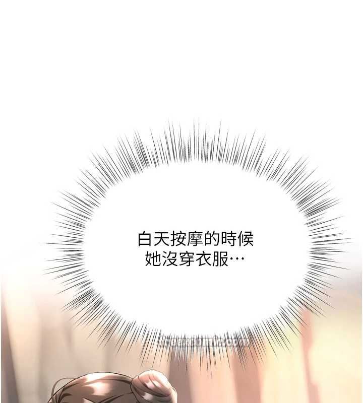 撩慾按摩师 - 第6话-全身性感带的她 - page 150