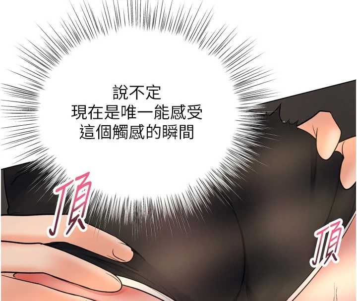 撩慾按摩师 - 第6话-全身性感带的她 - page 156