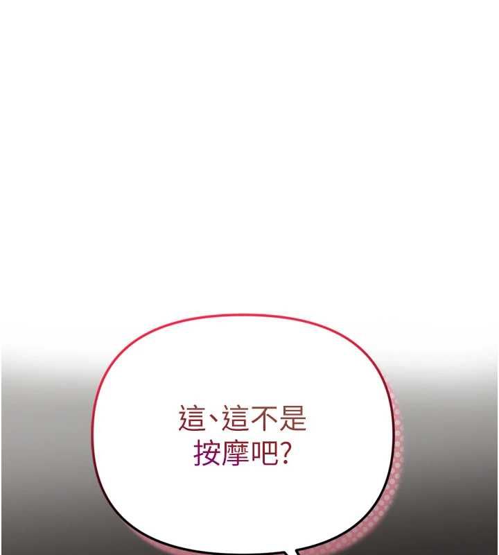 撩慾按摩师 - 第6话-全身性感带的她 - page 159