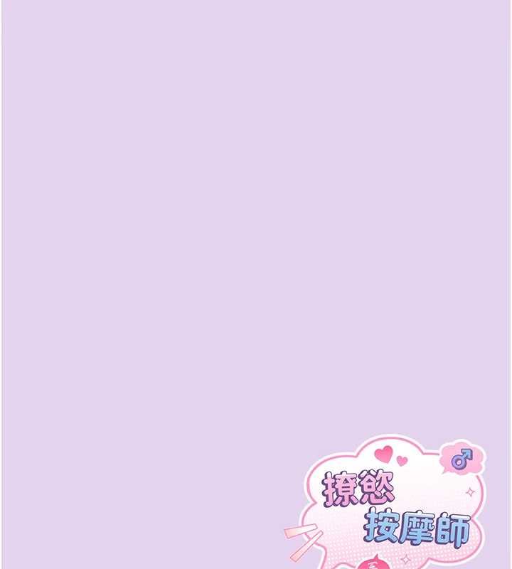 撩慾按摩师 - 第6话-全身性感带的她 - page 165