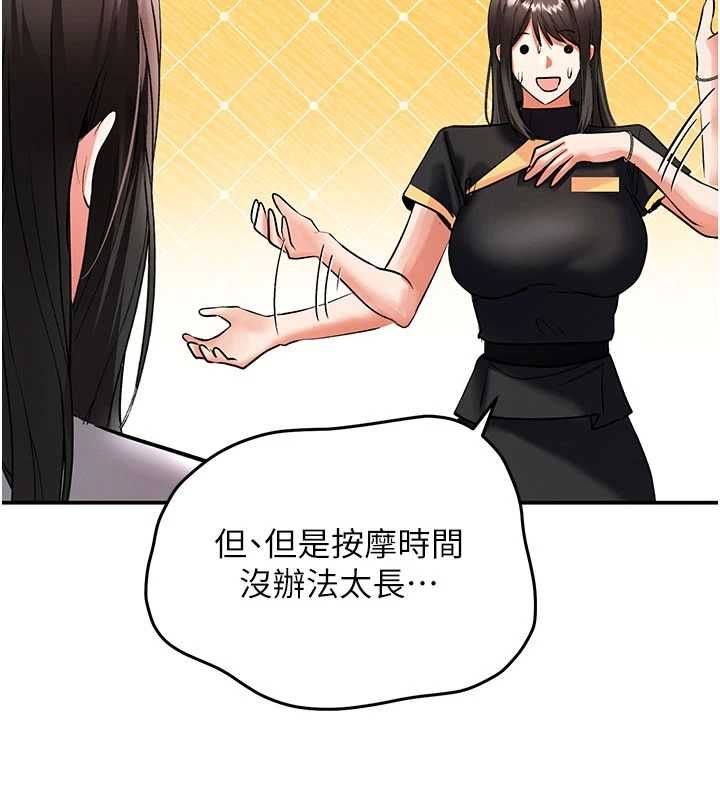 撩慾按摩师 - 第12話-想到妳就興奮難耐 - page 2