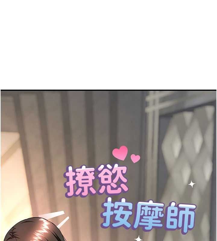 撩慾按摩师 - 第12話-想到妳就興奮難耐 - page 16