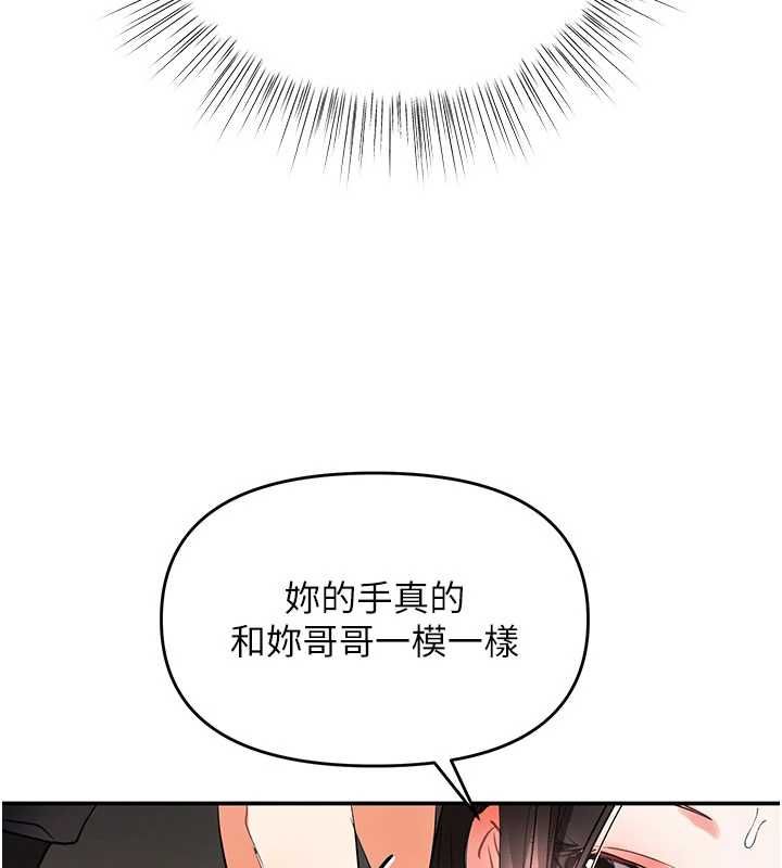 撩慾按摩师 - 第12話-想到妳就興奮難耐 - page 43