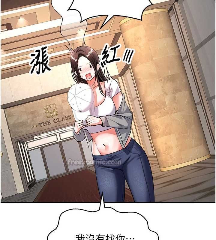 撩慾按摩师 - 第12話-想到妳就興奮難耐 - page 135