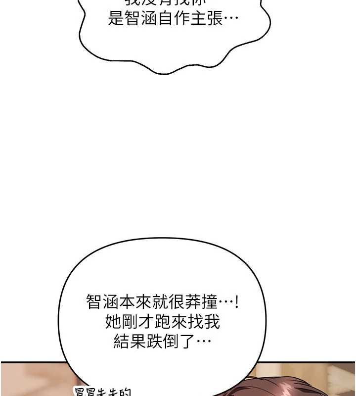 撩慾按摩师 - 第12話-想到妳就興奮難耐 - page 136