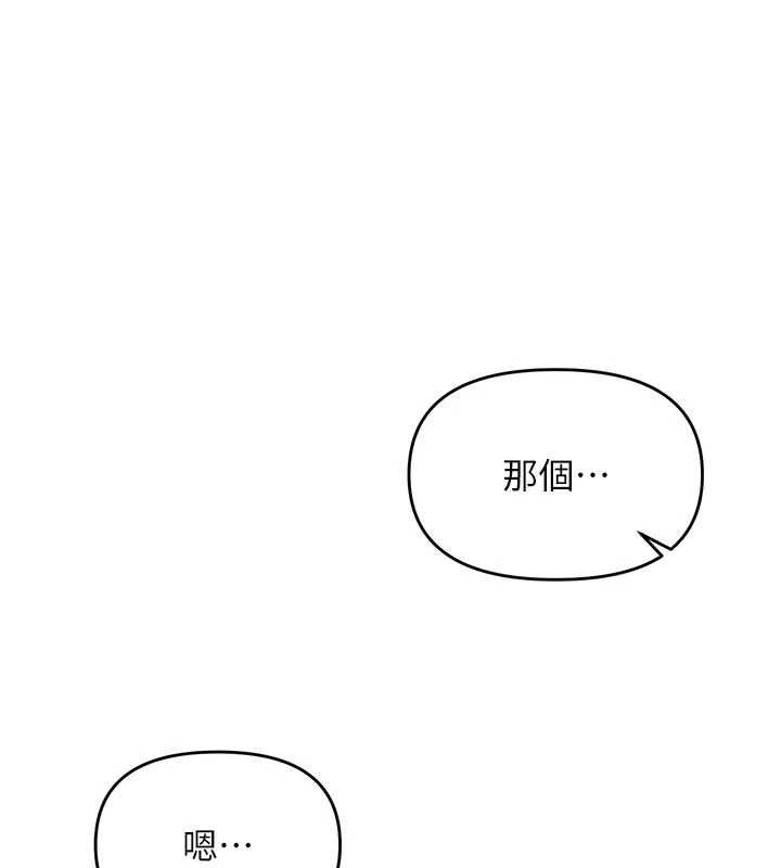 撩慾按摩师 - 第12話-想到妳就興奮難耐 - page 143