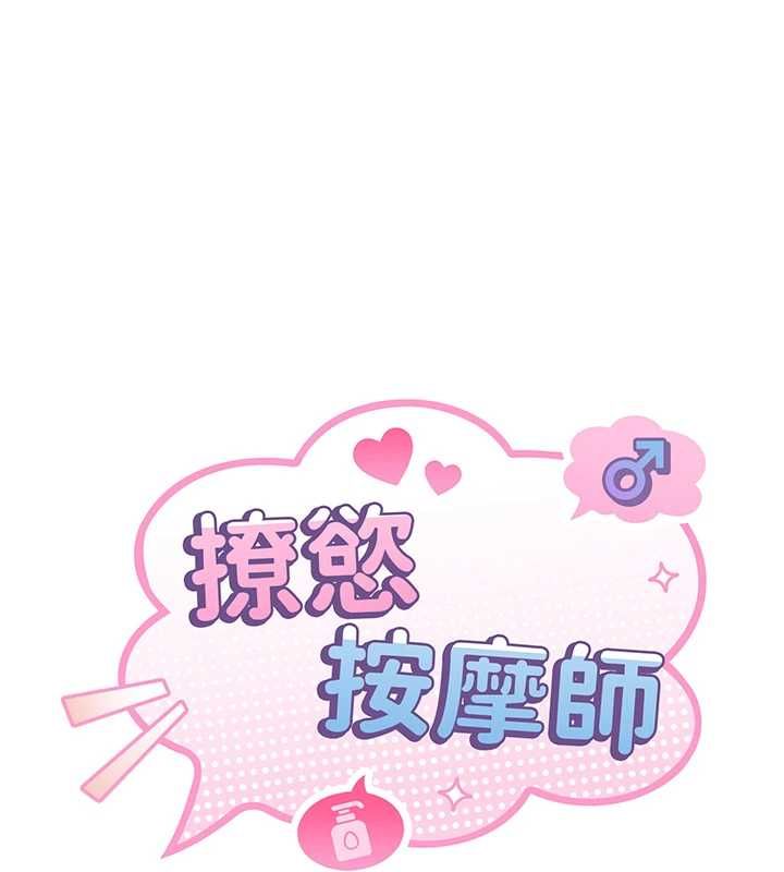 撩慾按摩师 - 第2话-刺激的裸体按摩♥ - page 11