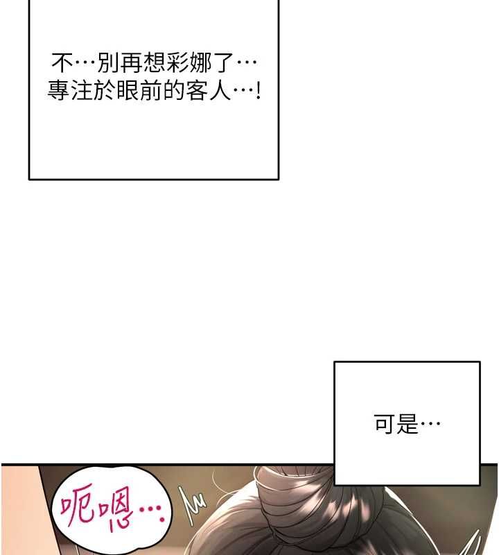 撩慾按摩师 - 第2话-刺激的裸体按摩♥ - page 18