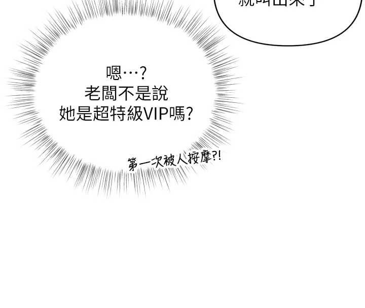 撩慾按摩师 - 第2话-刺激的裸体按摩♥ - page 62