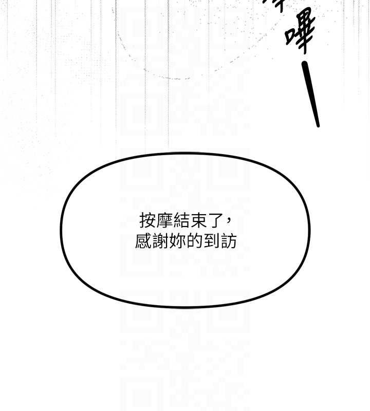 撩慾按摩师 - 第2话-刺激的裸体按摩♥ - page 99