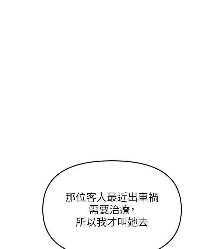 撩慾按摩师 - 第2话-刺激的裸体按摩♥ - page 145