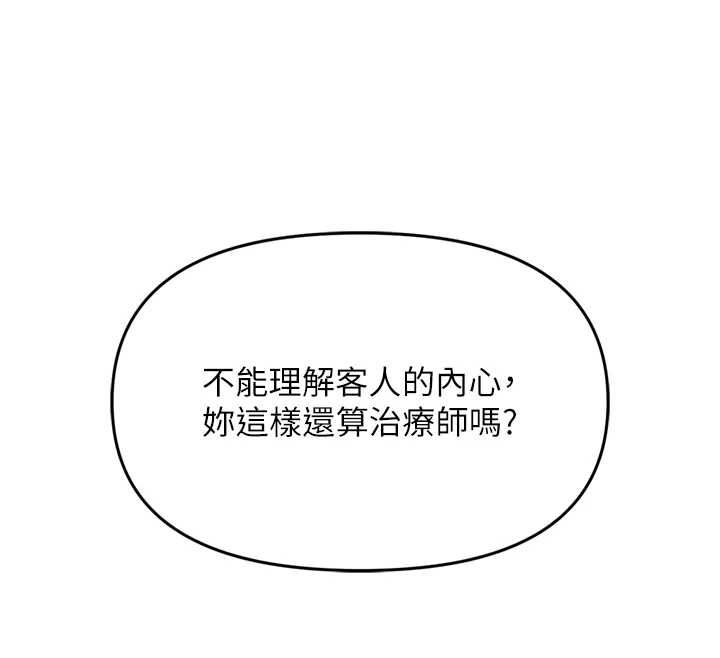 撩慾按摩师 - 第2话-刺激的裸体按摩♥ - page 152