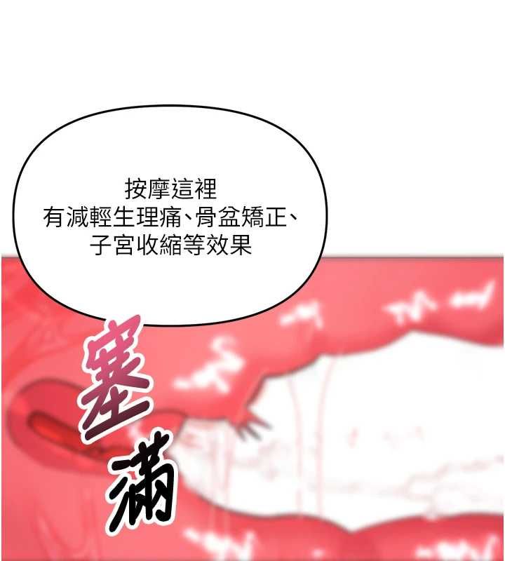 撩慾按摩师 - 第4话-销魂的按摩服务 - page 92