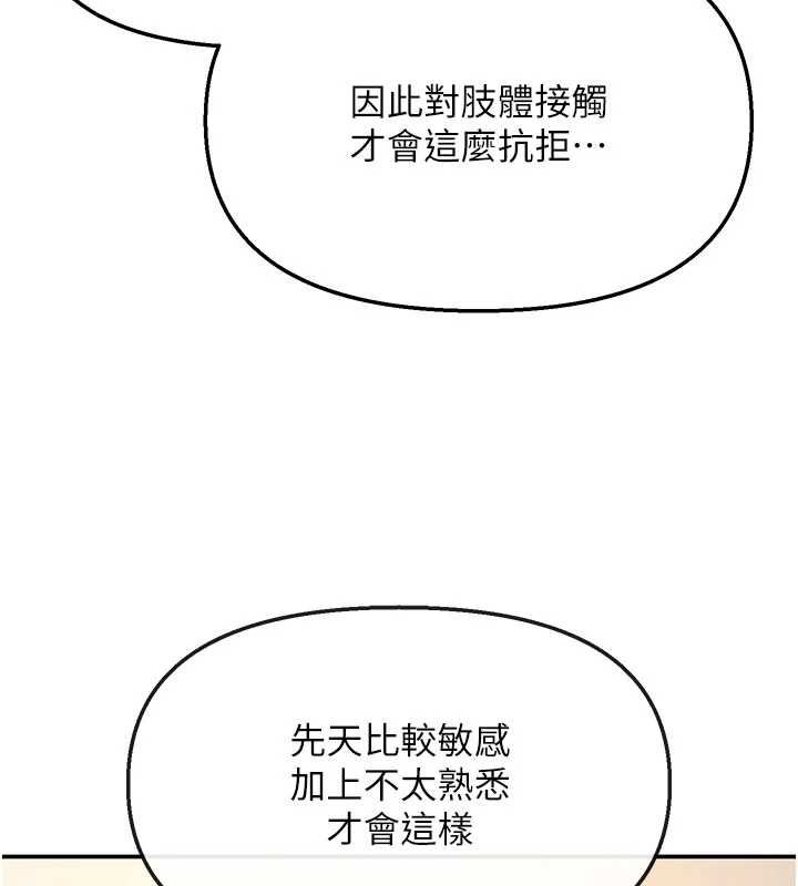 撩慾按摩师 - 第14話-玷汙純潔的百合花 - page 78