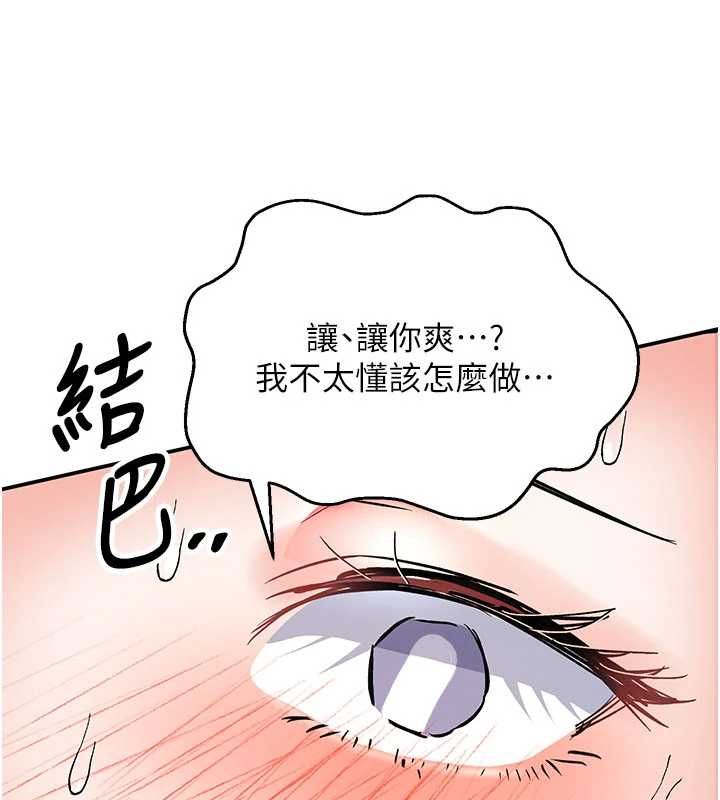 撩慾按摩师 - 第14話-玷汙純潔的百合花 - page 94