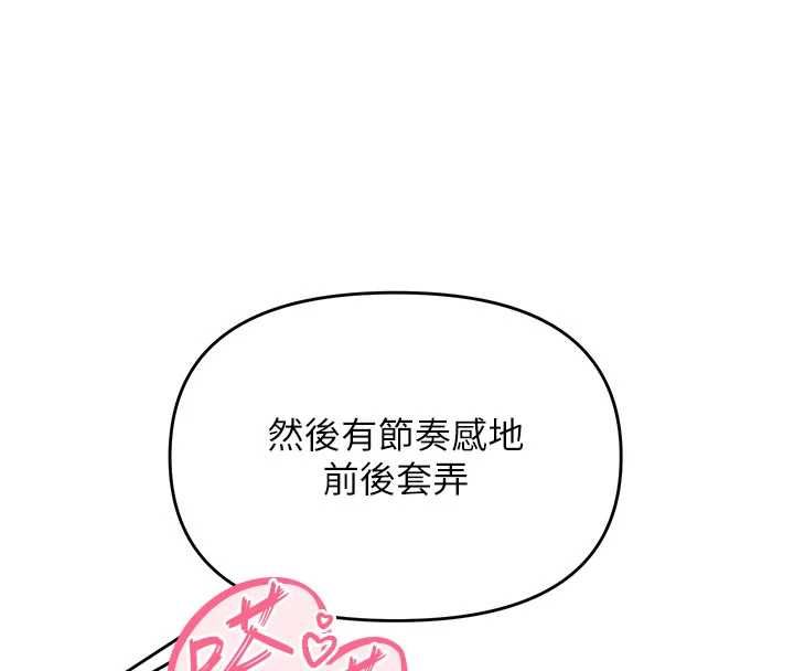 撩慾按摩师 - 第14話-玷汙純潔的百合花 - page 99
